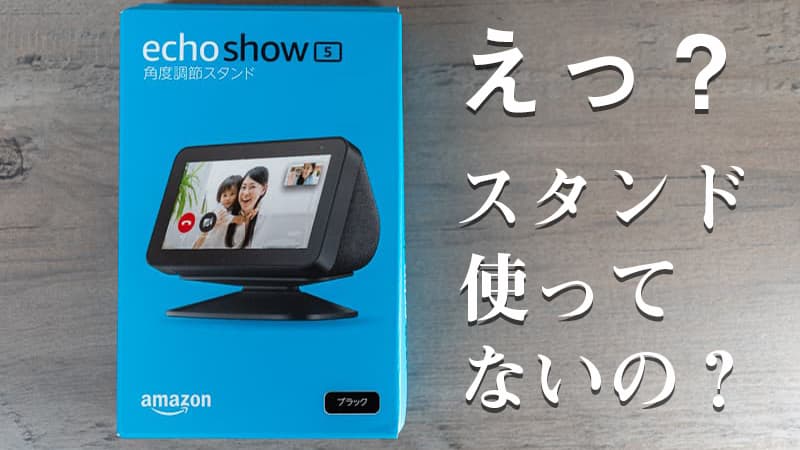 フル備品】Amazon EchoShow5 スクリーン付きスピーカー ブラック