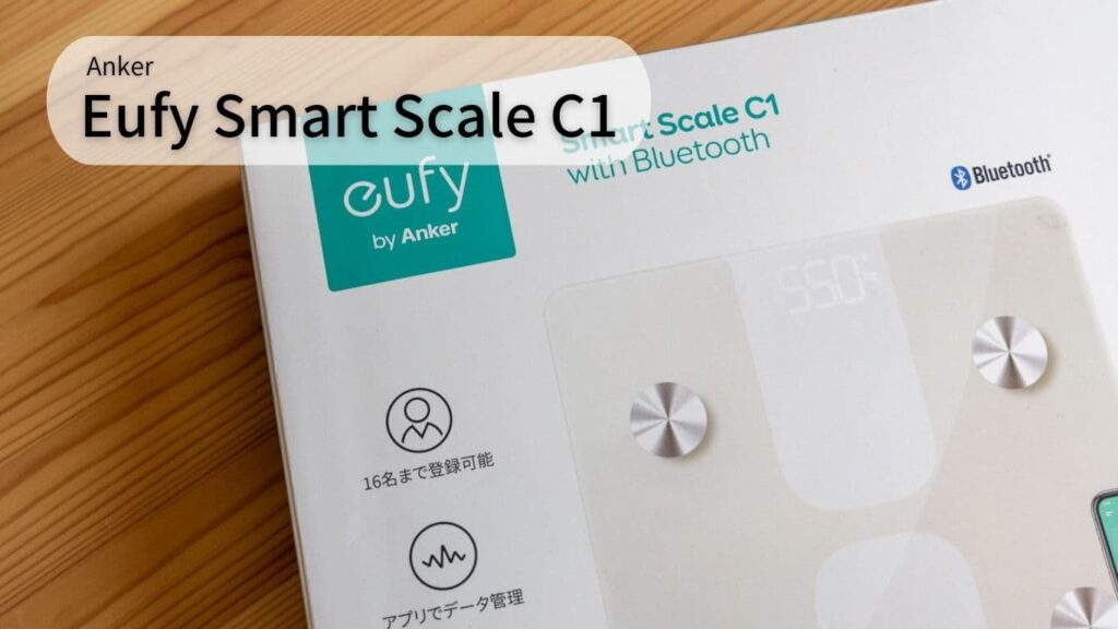 Anker「Smart Scale C1レビュー」P2 Proとの違いを比較 | デジバコ